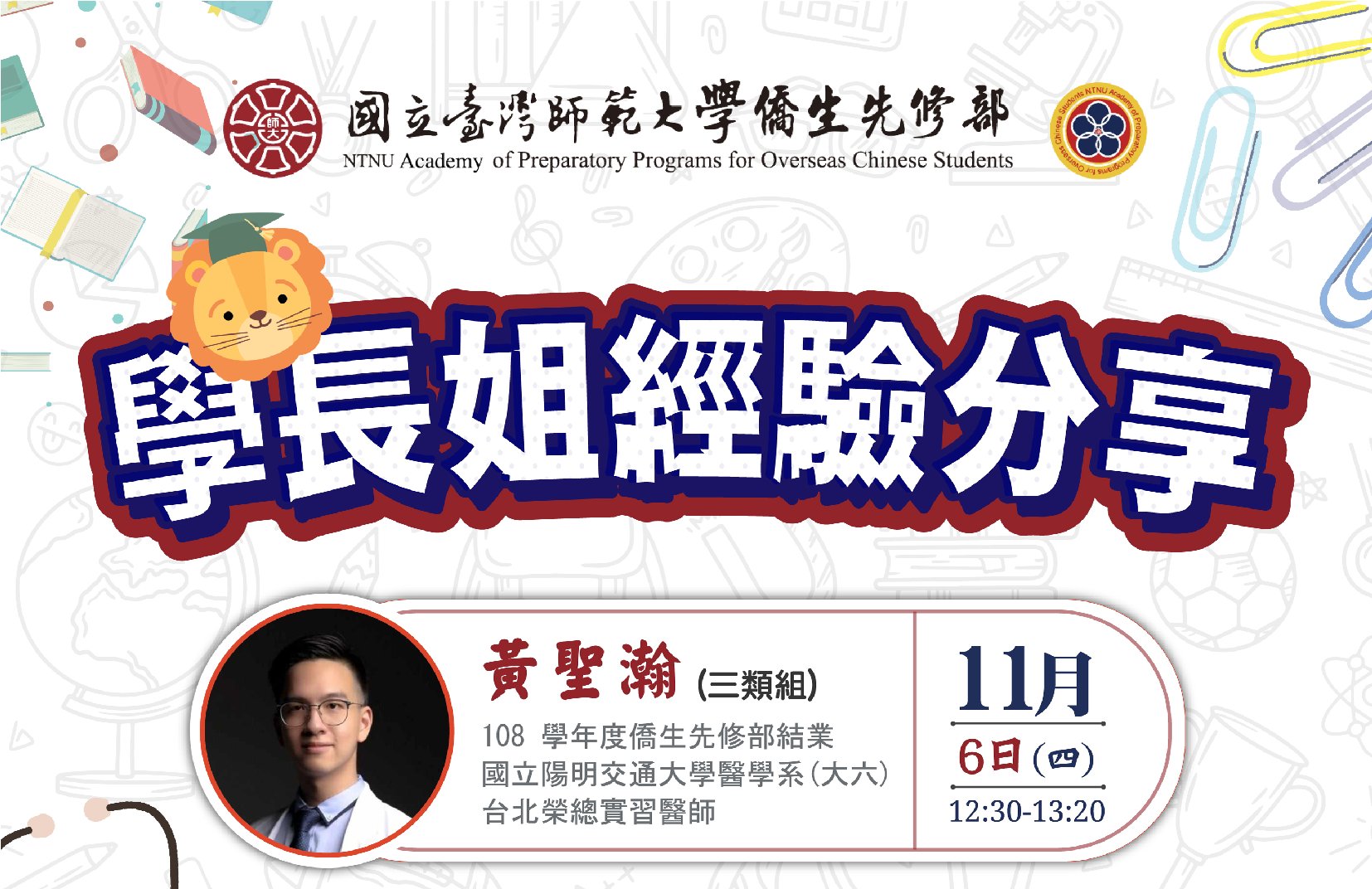 NTNU 僑大 invited speaker poster